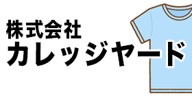 カレッジヤード